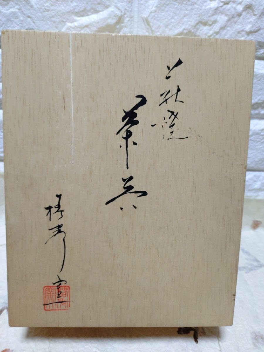 Amazon.co.jp: 萩焼 茶器セット 急須 湯呑み5客セット 木箱入り